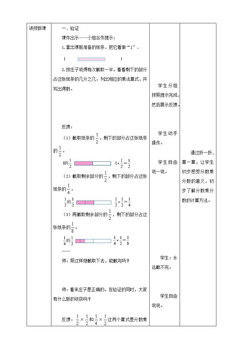 北师大版数学五年级下册《分数乘法（三）》教学设计02