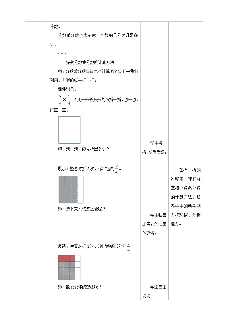 北师大版数学五年级下册《分数乘法（三）》教学设计03