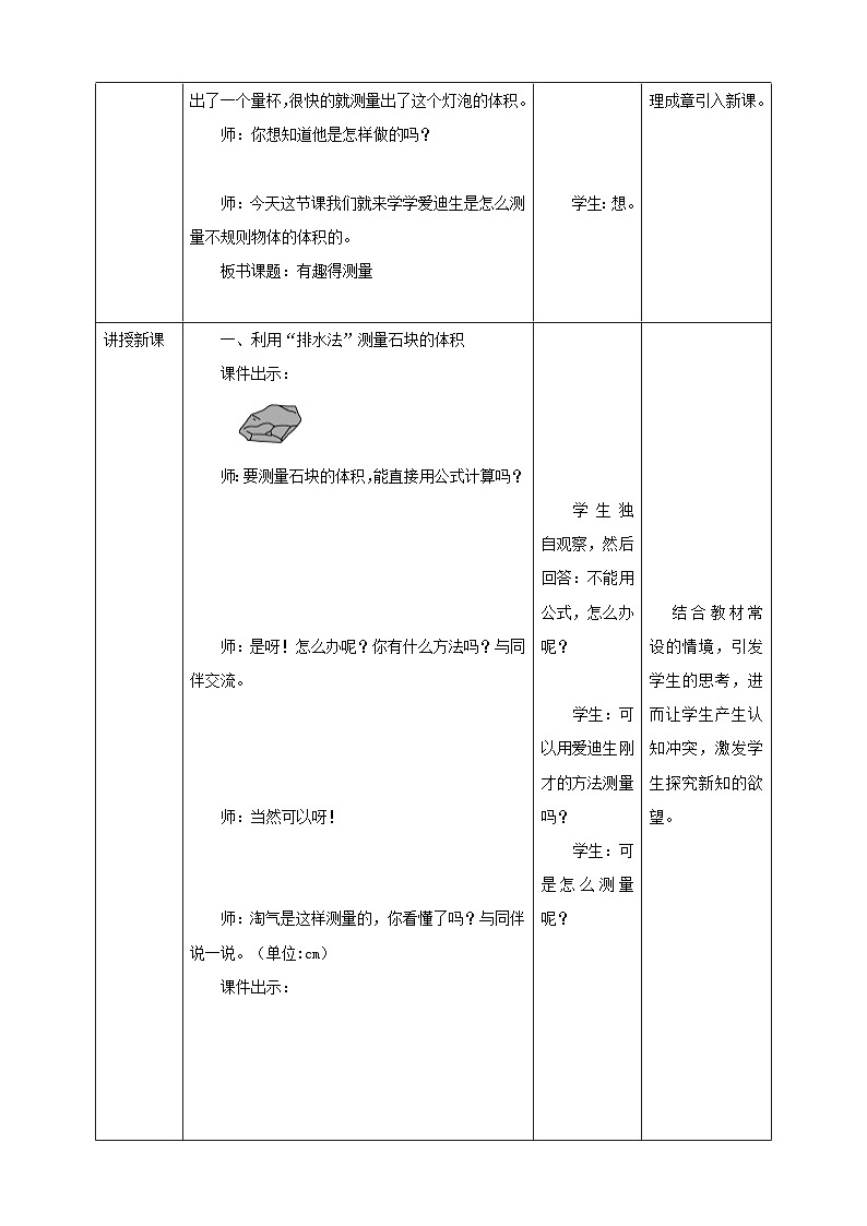 北师大版数学五年级下册《有趣的测量》教学设计02