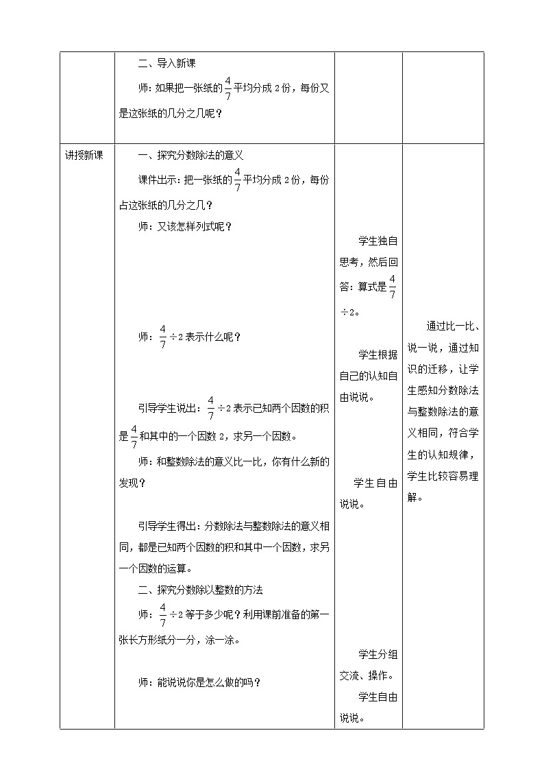 北师大版数学五年级下册《分数除法（一）》教学设计02