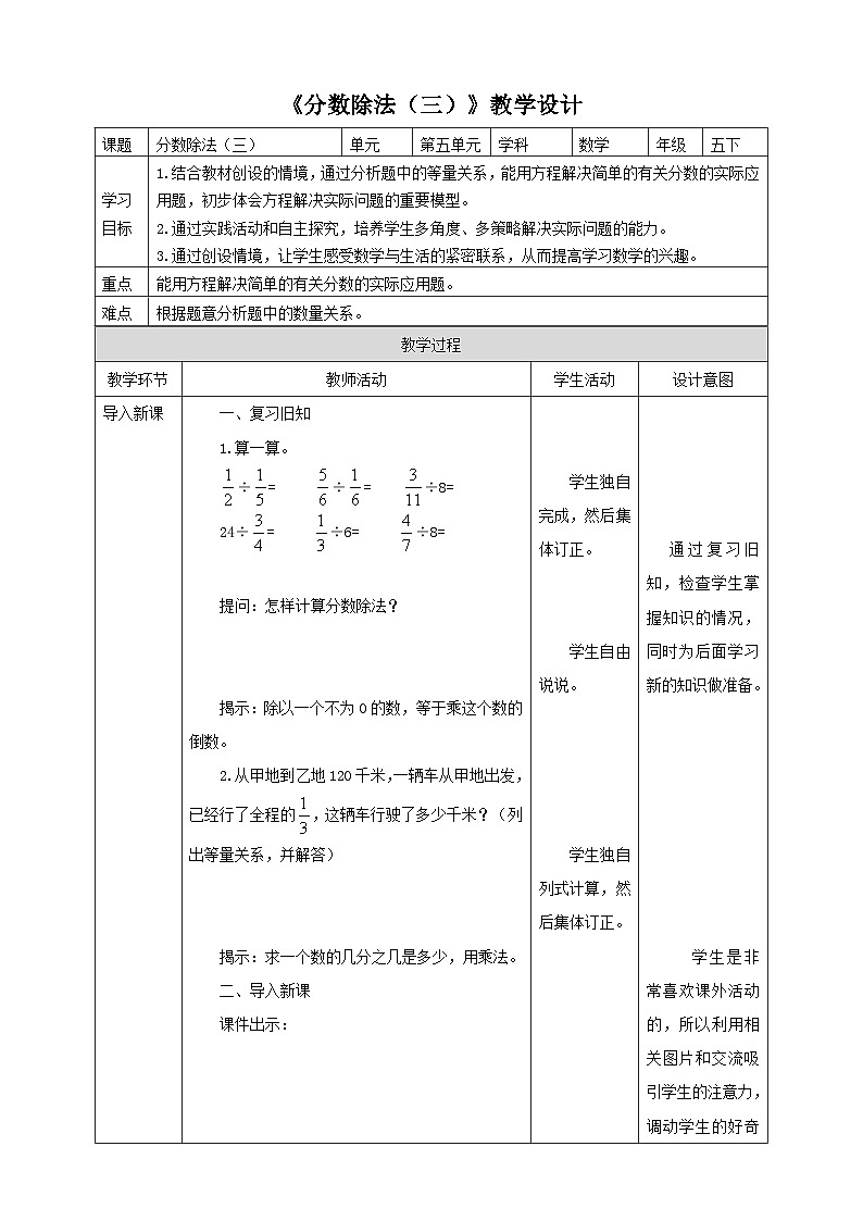北师大版数学五年级下册《分数除法（三）》教学设计第1页