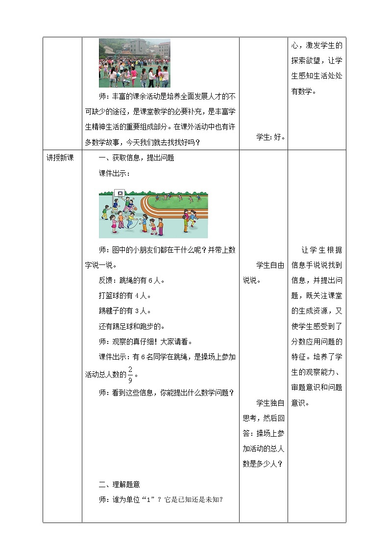 北师大版数学五年级下册《分数除法（三）》教学设计第2页