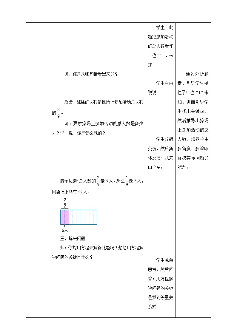北师大版数学五年级下册《分数除法（三）》教学设计第3页
