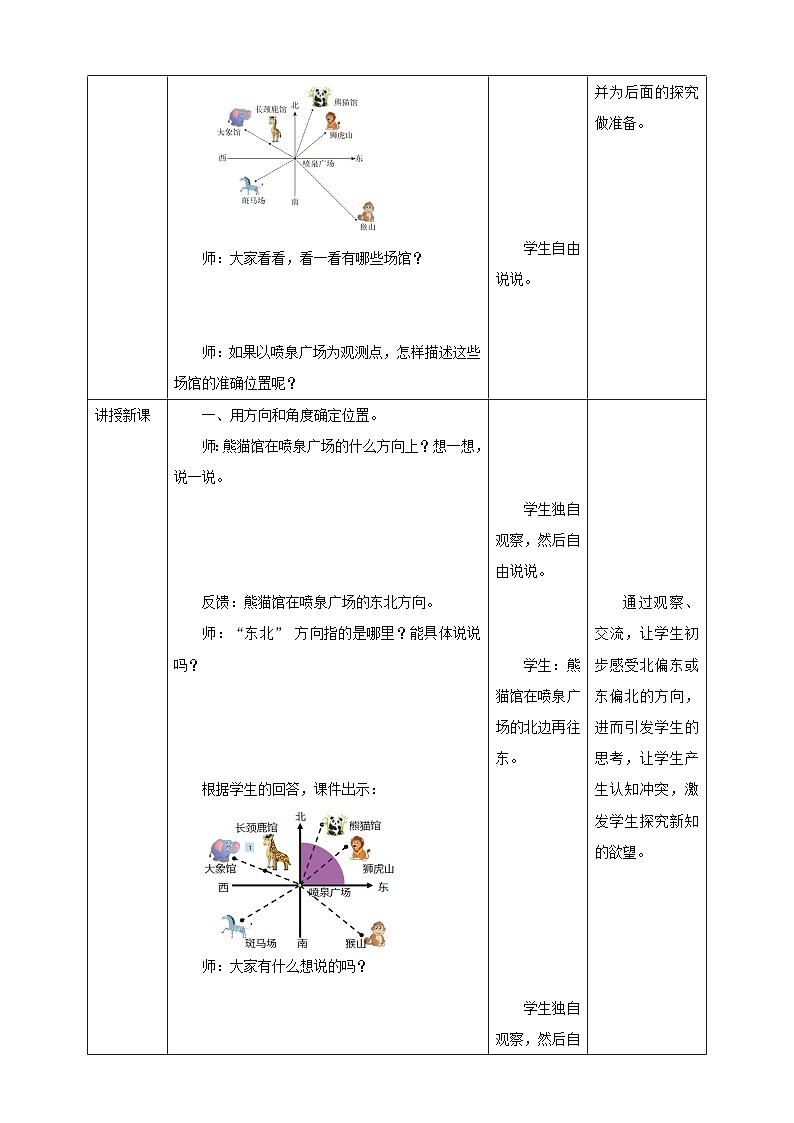 北师大版数学五年级下册《确定位置（一）》教学设计第2页