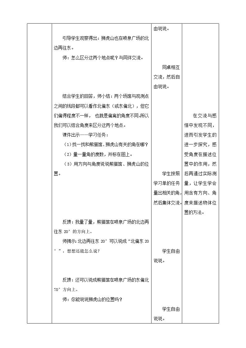 北师大版数学五年级下册《确定位置（一）》教学设计第3页