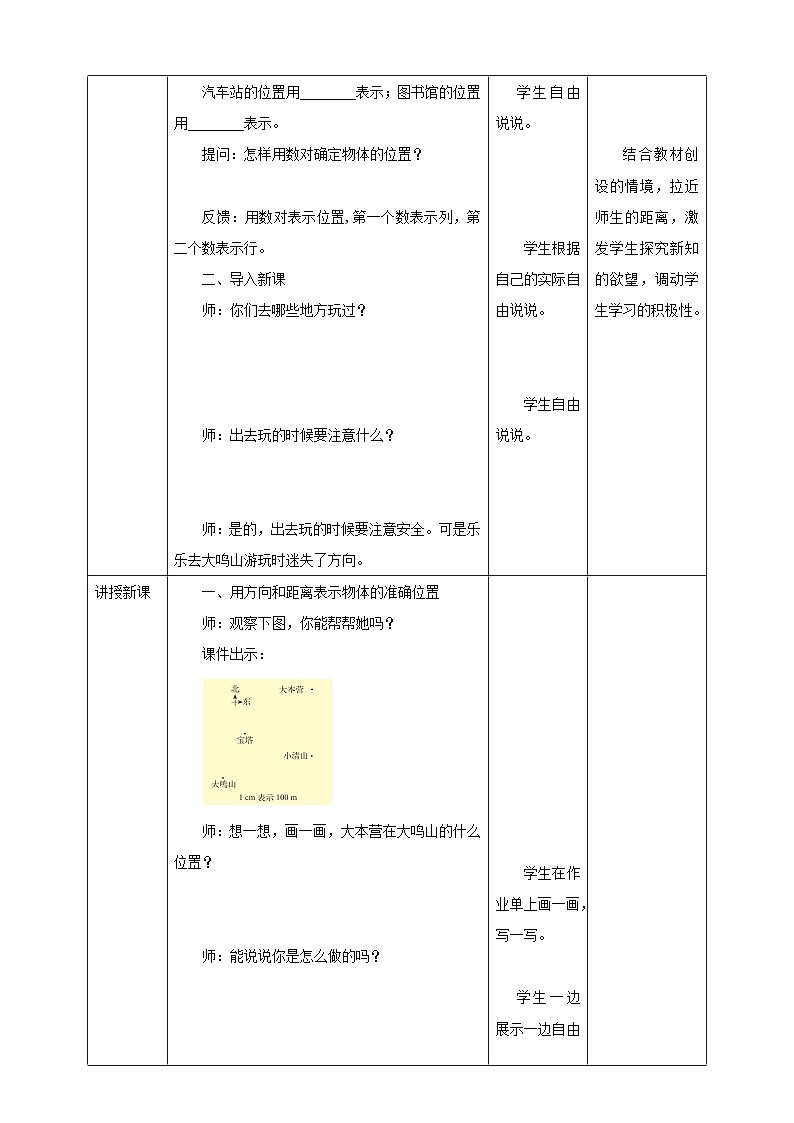 北师大版数学五年级下册《确定位置（二）》教学设计第2页