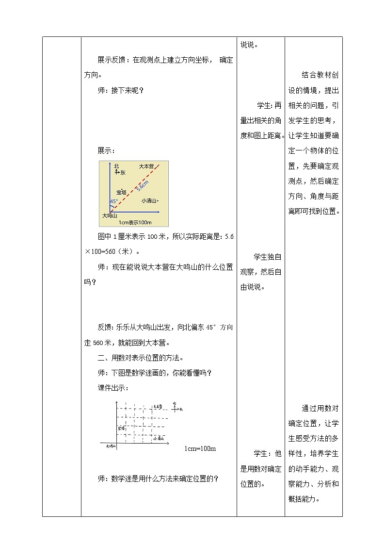 北师大版数学五年级下册《确定位置（二）》教学设计第3页
