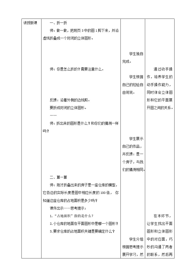 北师大版数学五年级下册《有趣的折叠》教学设计第2页
