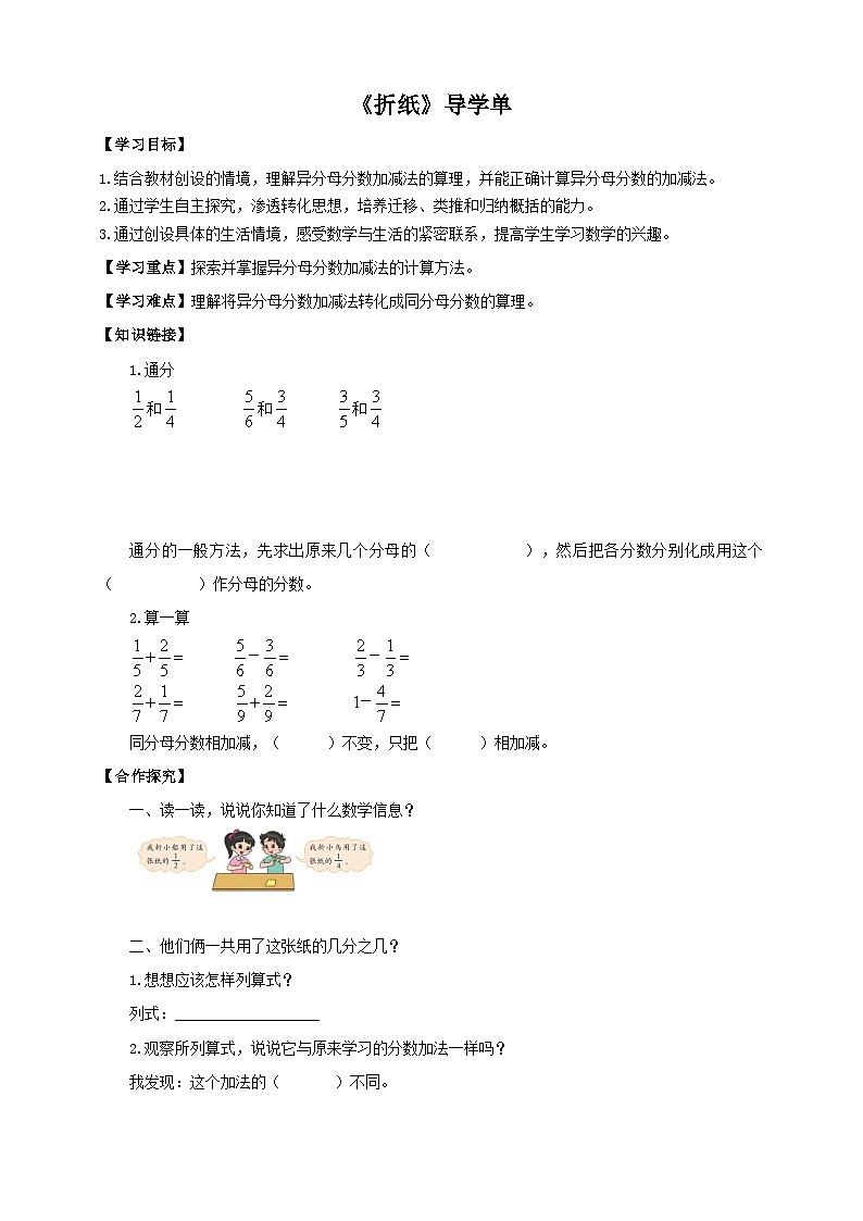 北师大版数学五年级下册《折纸》导学案01