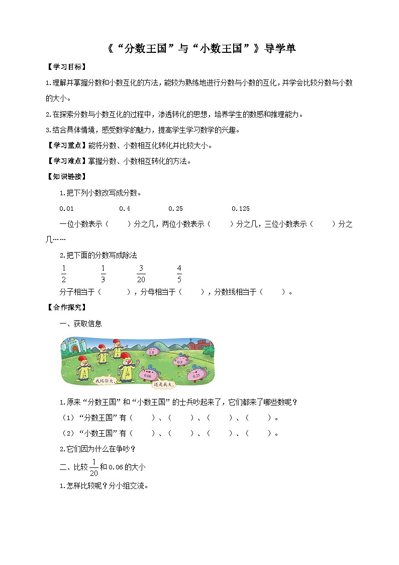 北师大版数学五年级下册《“分数王国”与“小数王国”》导学案01