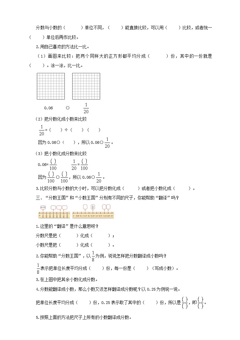 北师大版数学五年级下册《“分数王国”与“小数王国”》导学案02