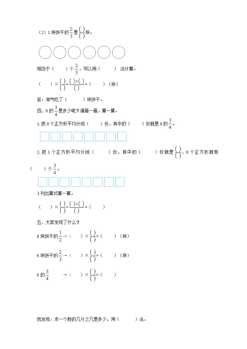 北师大版数学五年级下册《分数乘法（二）》导学案03