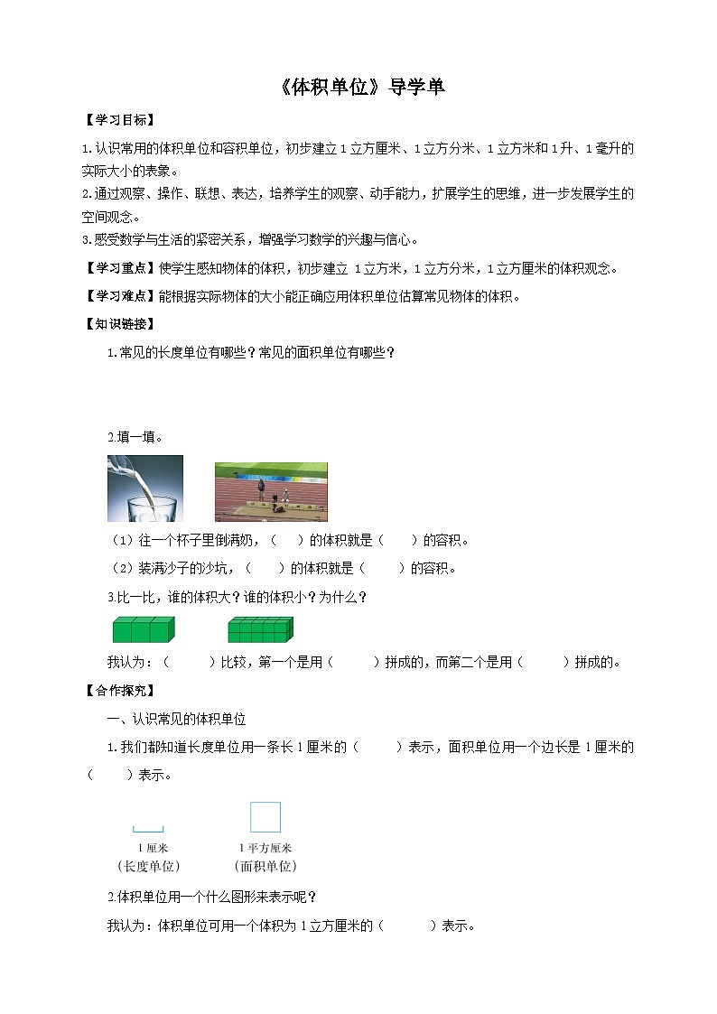 北师大版数学五年级下册《体积单位》导学案第1页