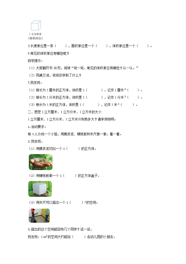 北师大版数学五年级下册《体积单位》导学案第2页
