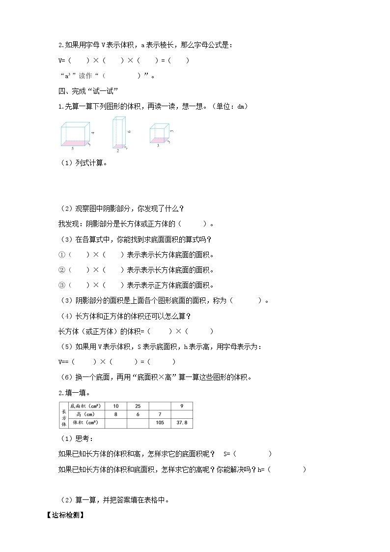 北师大版数学五年级下册《长方体的体积》导学案03