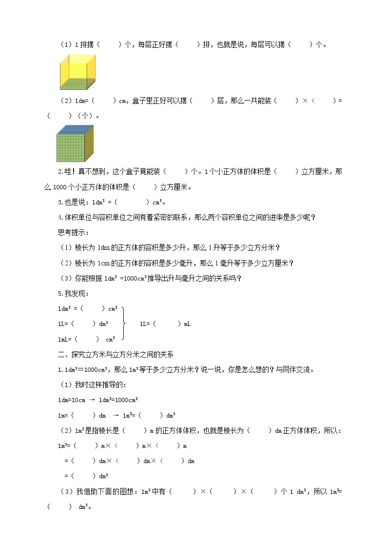 北师大版数学五年级下册《体积单位的换算》导学案02