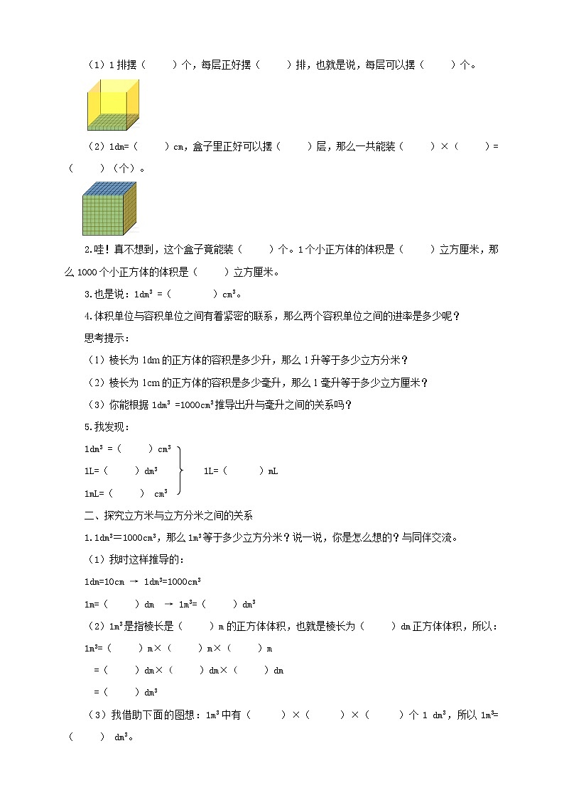北师大版数学五年级下册《体积单位的换算》导学案02
