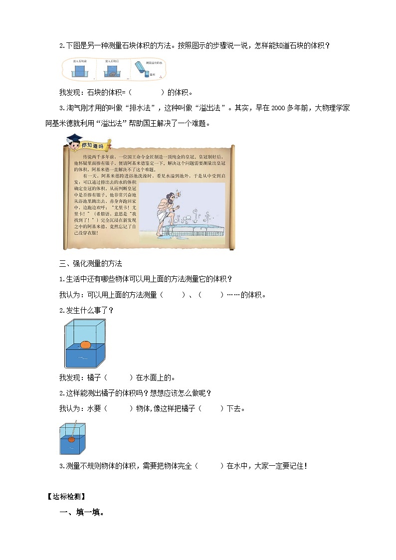 北师大版数学五年级下册《有趣的测量》导学案第3页