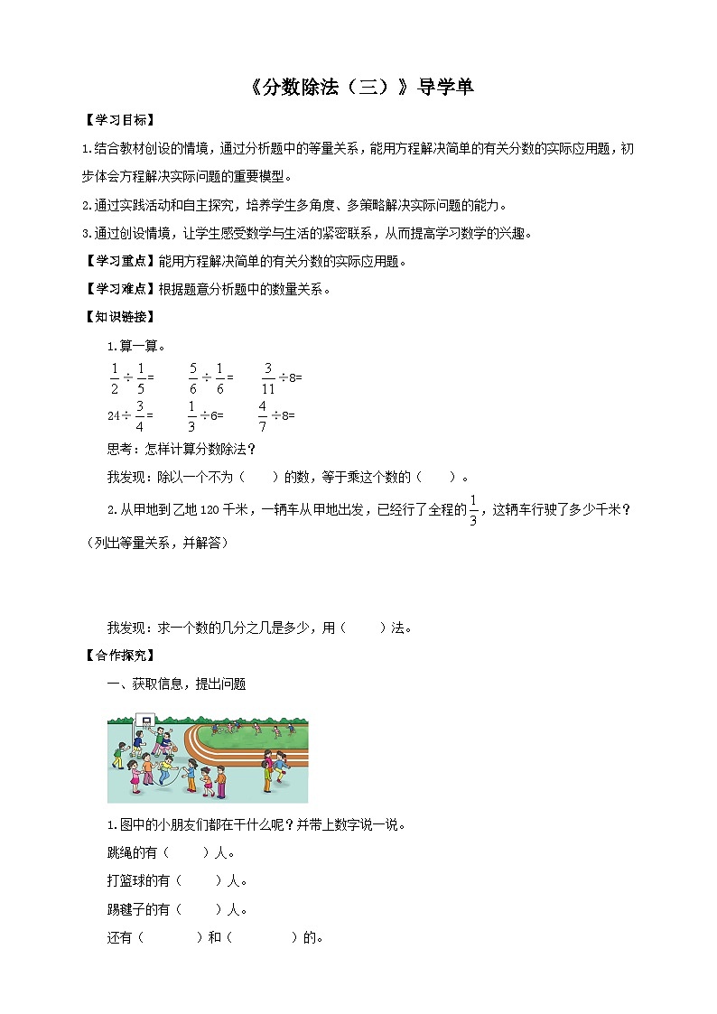 北师大版数学五年级下册《分数除法（三）》导学案第1页