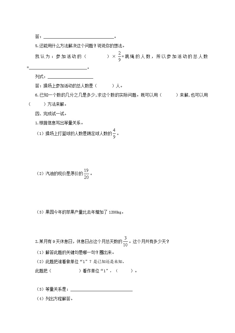 北师大版数学五年级下册《分数除法（三）》导学案第3页