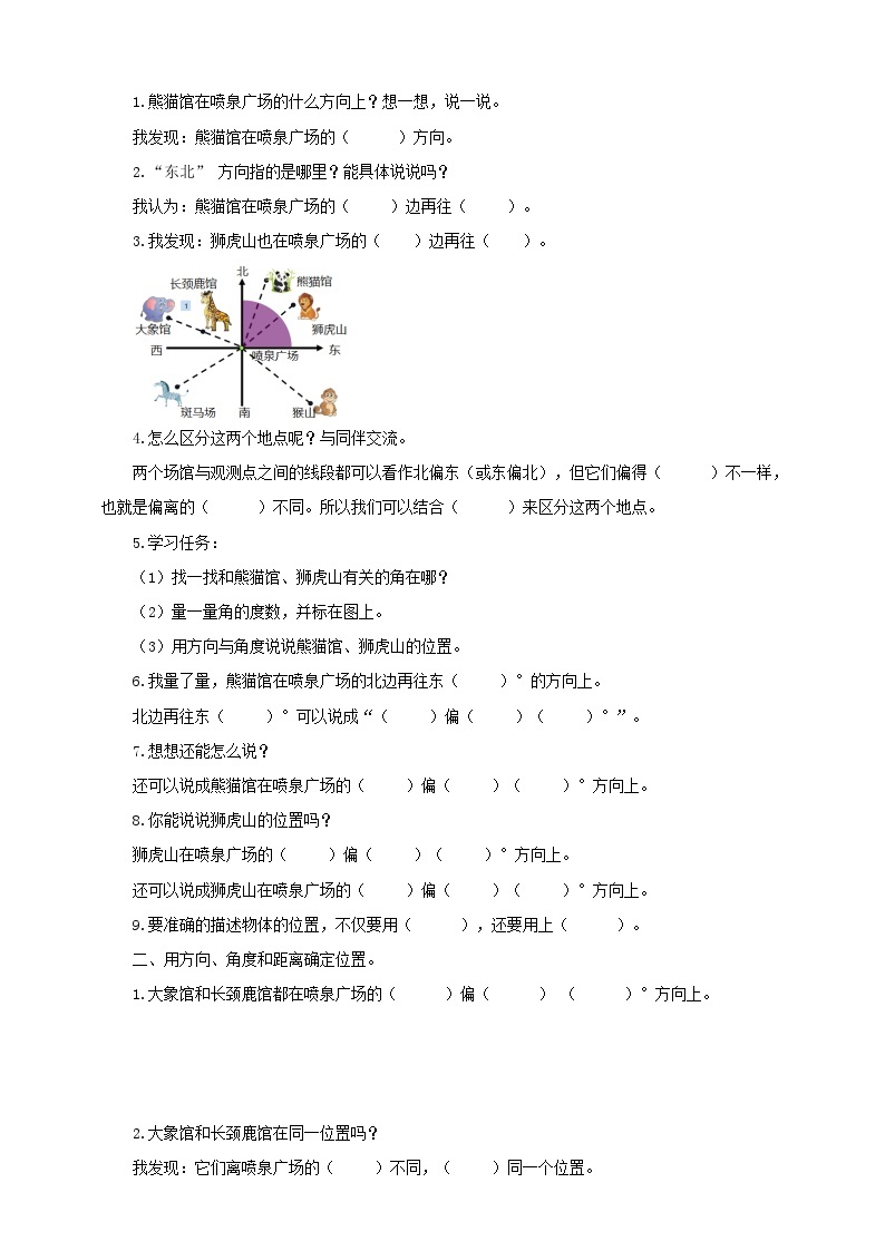 北师大版数学五年级下册《确定位置（一）》导学案02