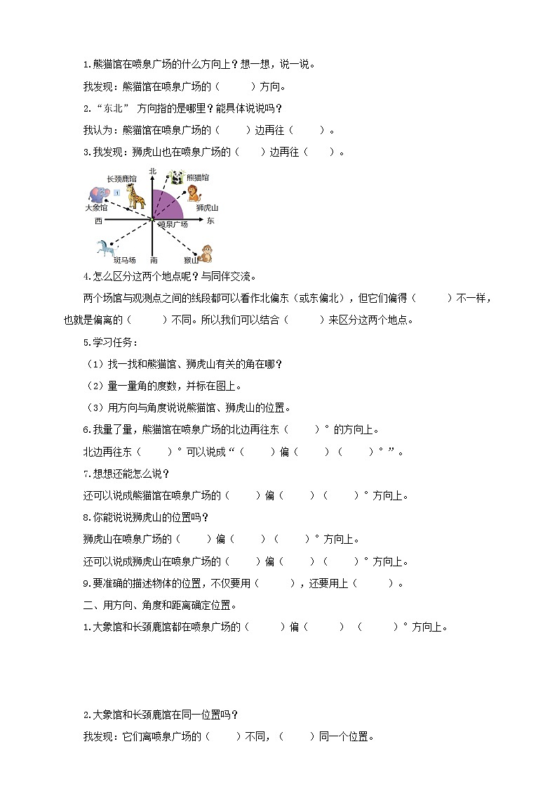 北师大版数学五年级下册《确定位置（一）》导学案02