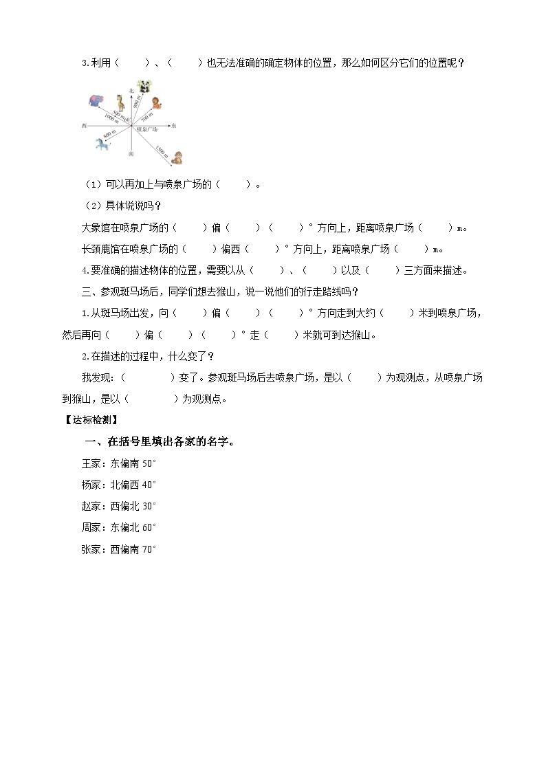 北师大版数学五年级下册《确定位置（一）》导学案03