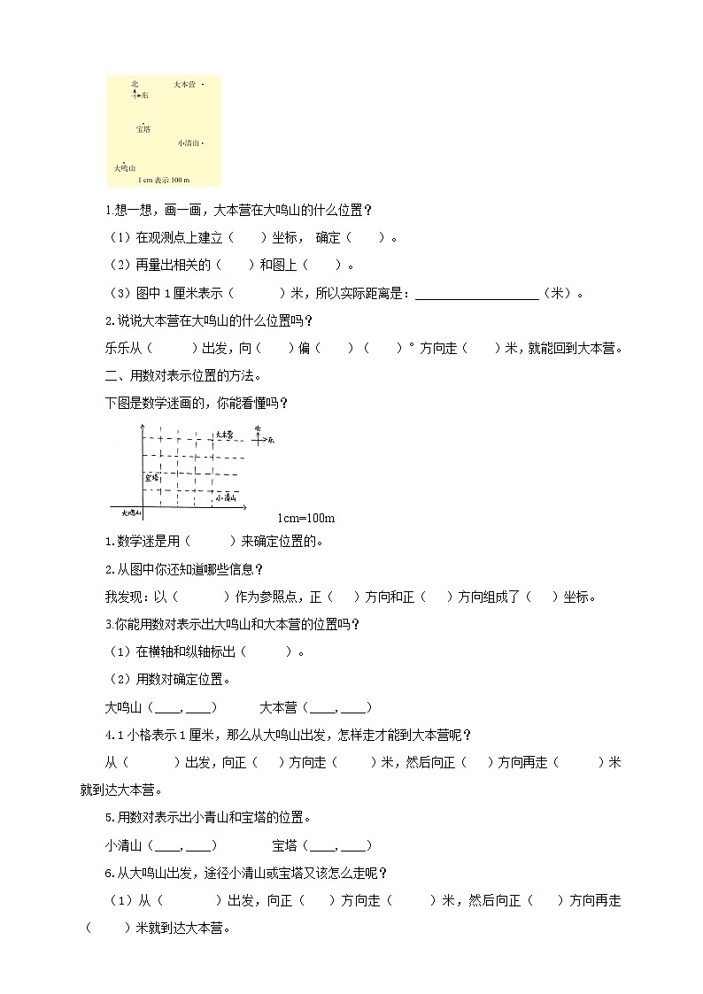 北师大版数学五年级下册《确定位置（二）》导学案第2页