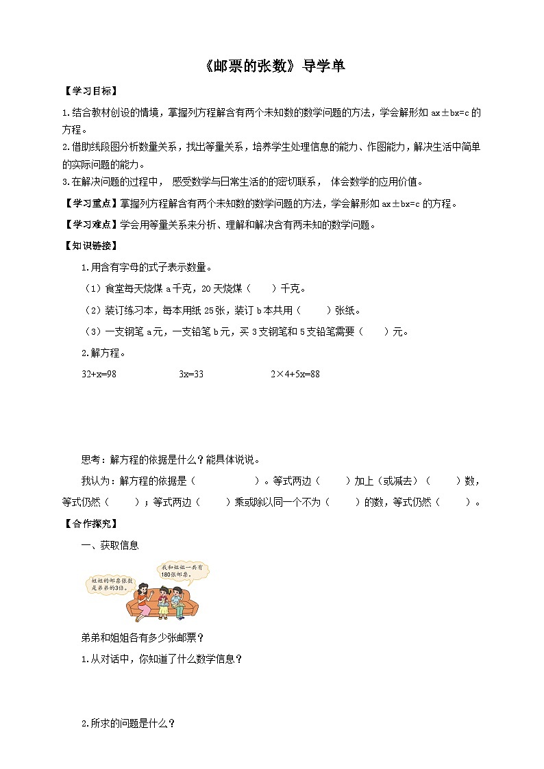 北师大版数学五年级下册《邮票的张数》导学案第1页