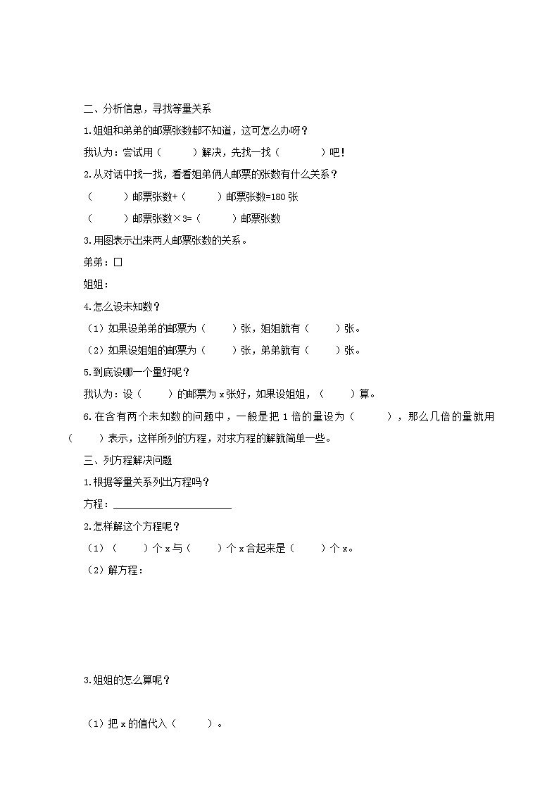 北师大版数学五年级下册《邮票的张数》导学案第2页