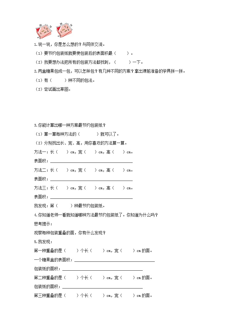 北师大版数学五年级下册《包装的学问》导学案第2页