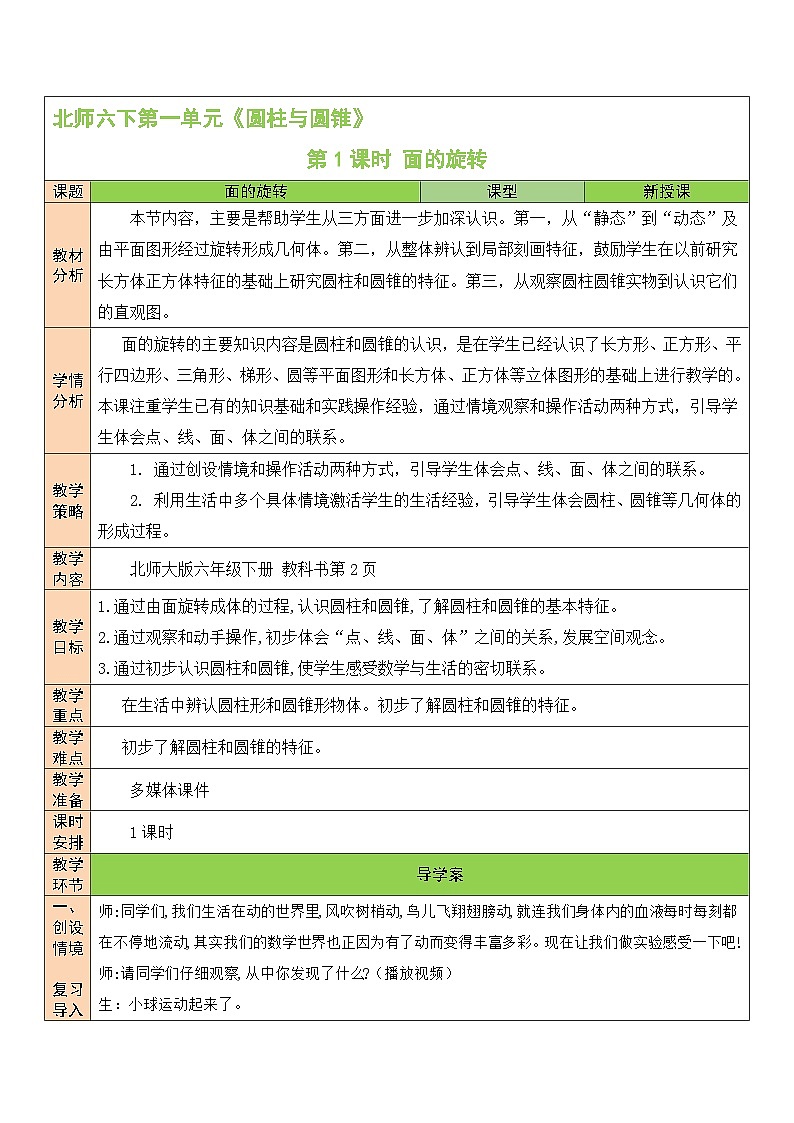 北师大版数学六年级下册第1课时 面的旋转（1）教案01