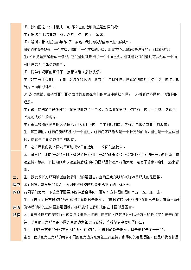 北师大版数学六年级下册第1课时 面的旋转（1）教案02