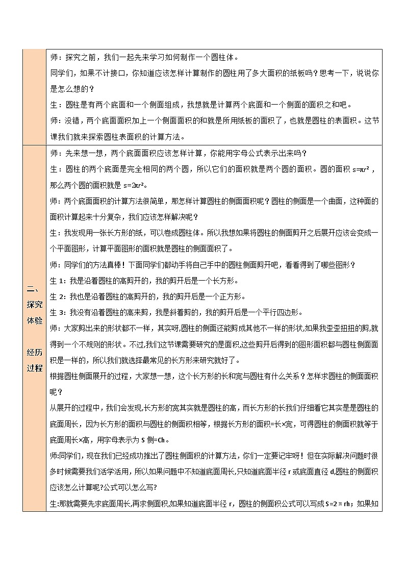 北师大版数学六年级下册第3课时 圆柱的表面积（1）教案第2页