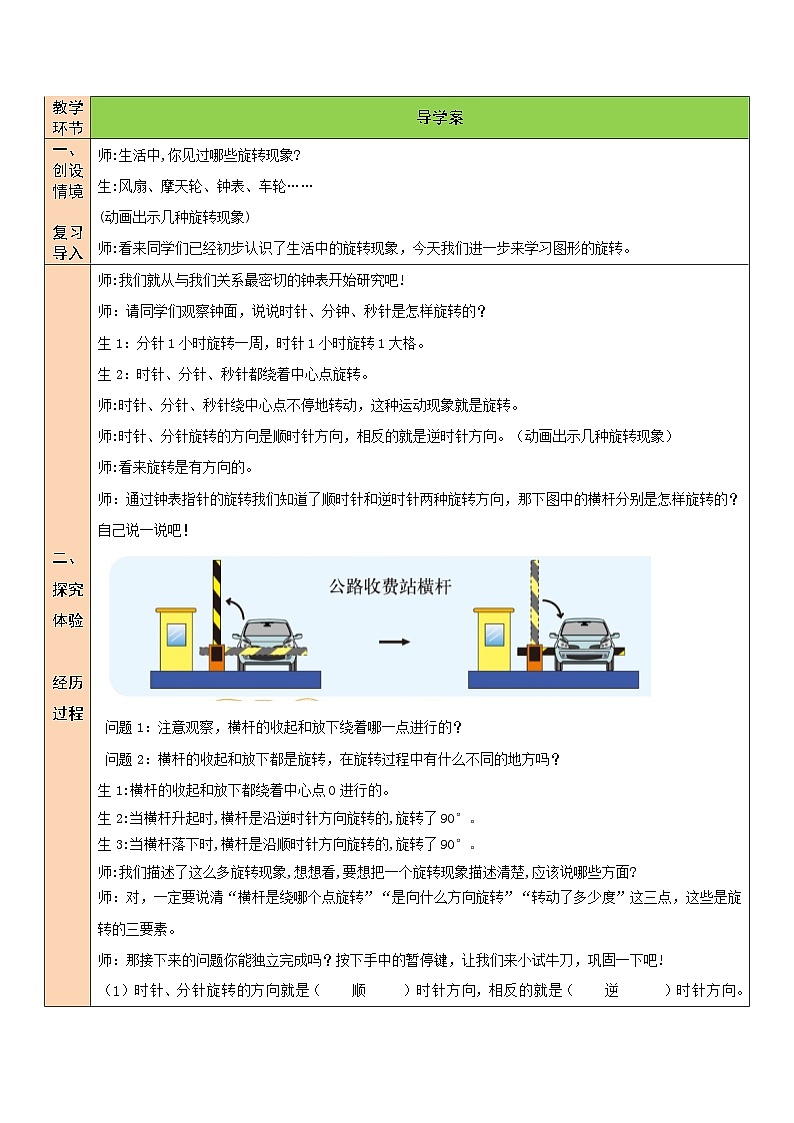 北师大版数学六年级下册第1课时 图形的旋转（一）教案第2页