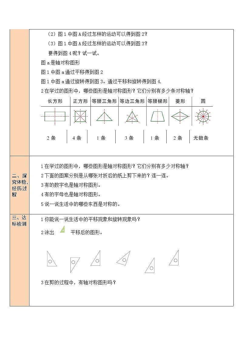 北师大版数学六年级下册第3节 图形的运动教案02
