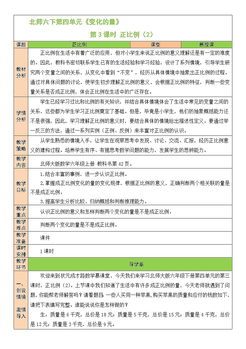 北师大版数学六年级下册第3课时 正比例（2）教案第1页