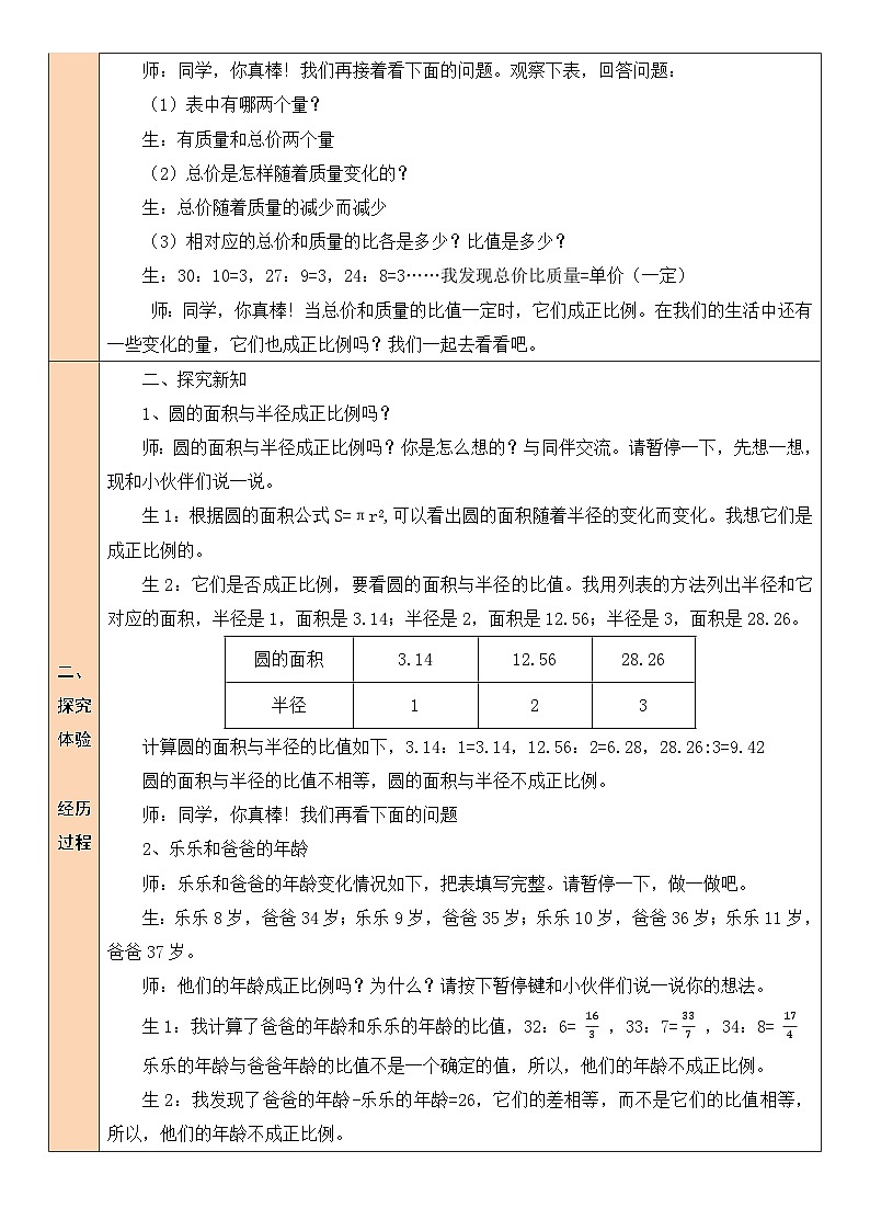 北师大版数学六年级下册第3课时 正比例（2）教案第2页