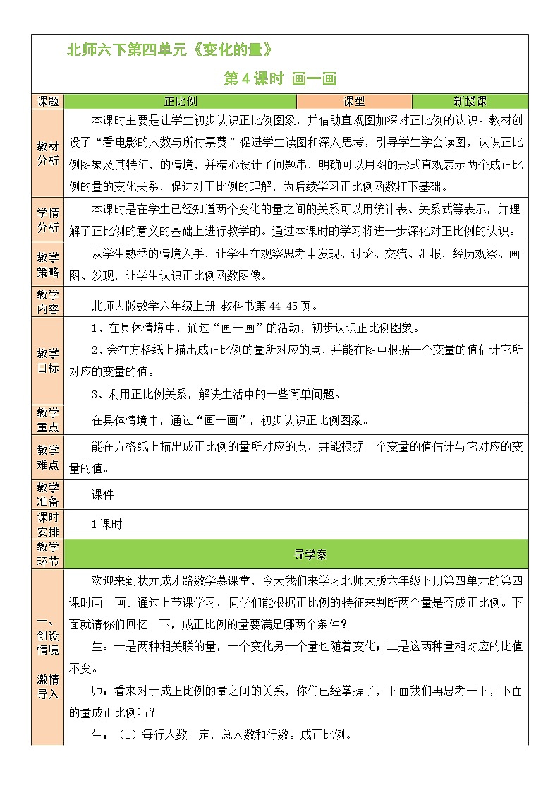 北师大版数学六年级下册第4课时 画一画教案01