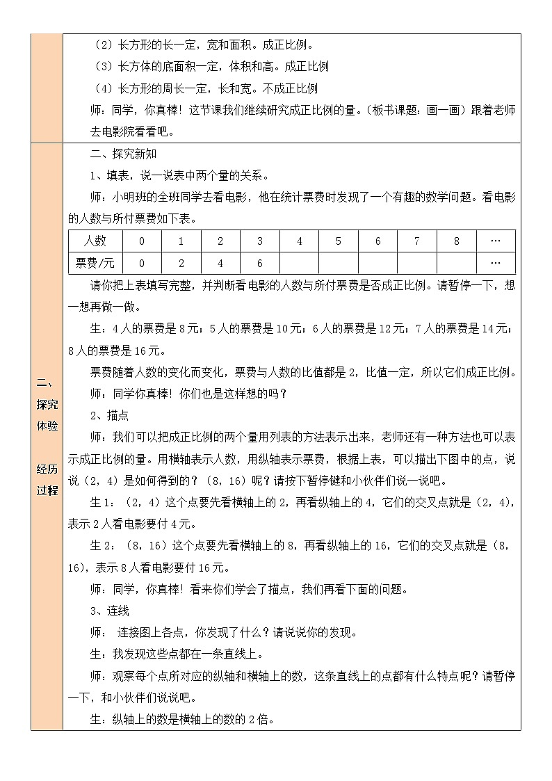 北师大版数学六年级下册第4课时 画一画教案02