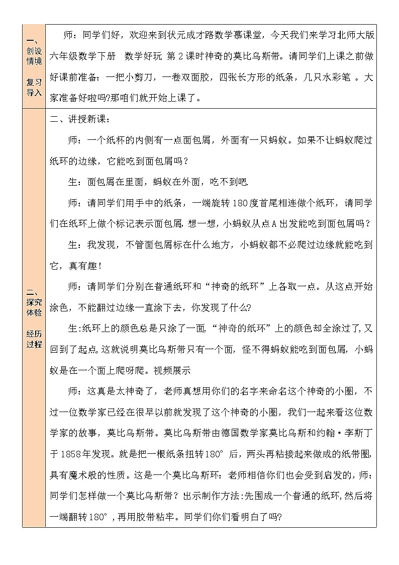 北师大版数学六年级下册第2课时 神奇的莫比乌斯带教案第2页
