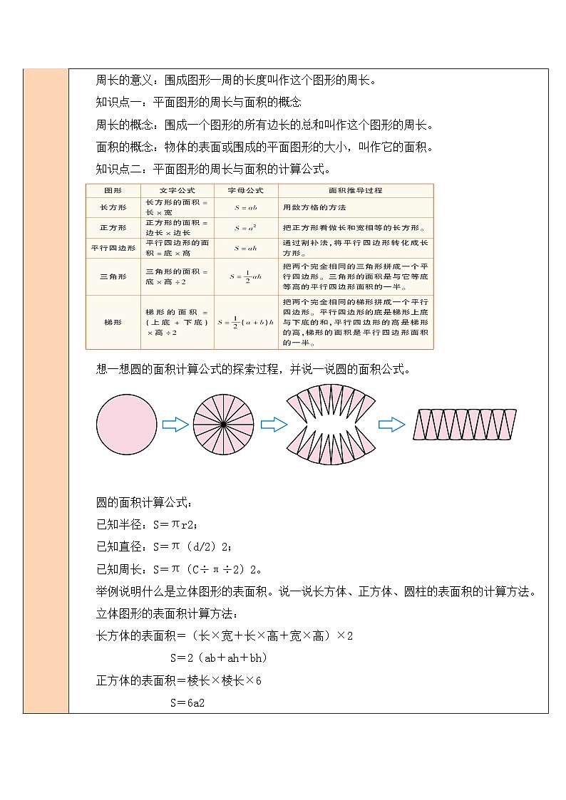 北师大版数学六年级下册第2课时 图形与测量（2）教案02