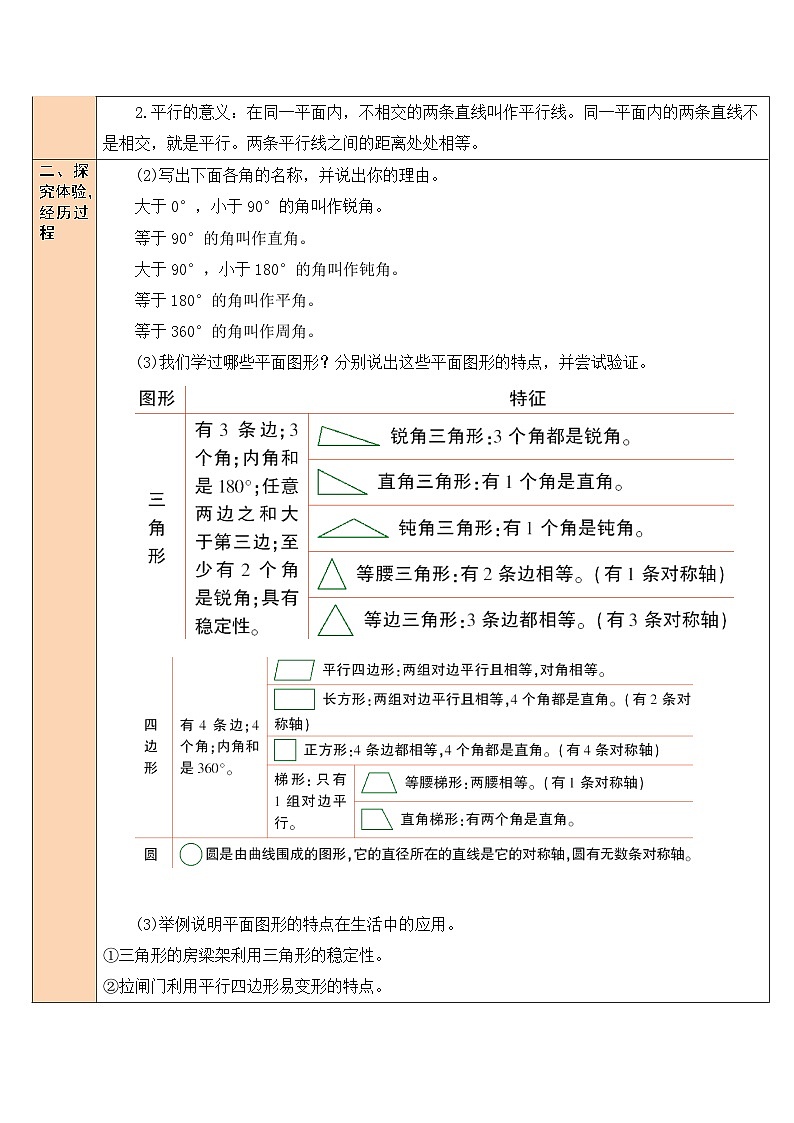 北师大版数学六年级下册第2课时 图形的认识 （2）教案02