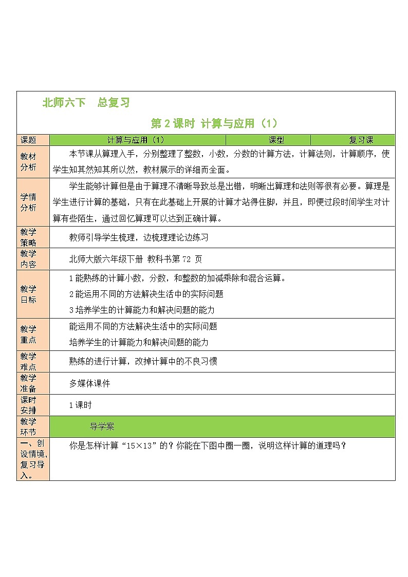 北师大版数学六年级下册第2课时 计算与应用（1）教案第1页