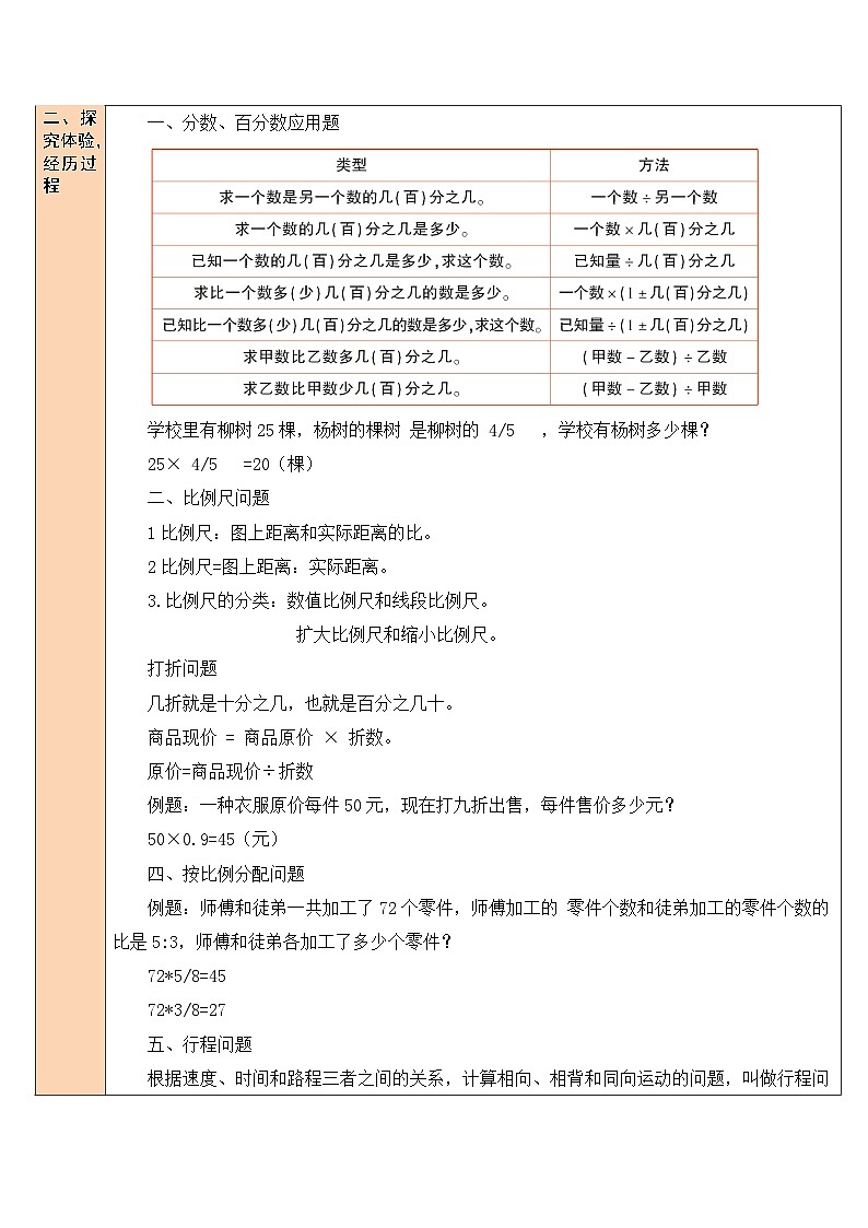 北师大版数学六年级下册第3课时 计算与应用（2）教案02