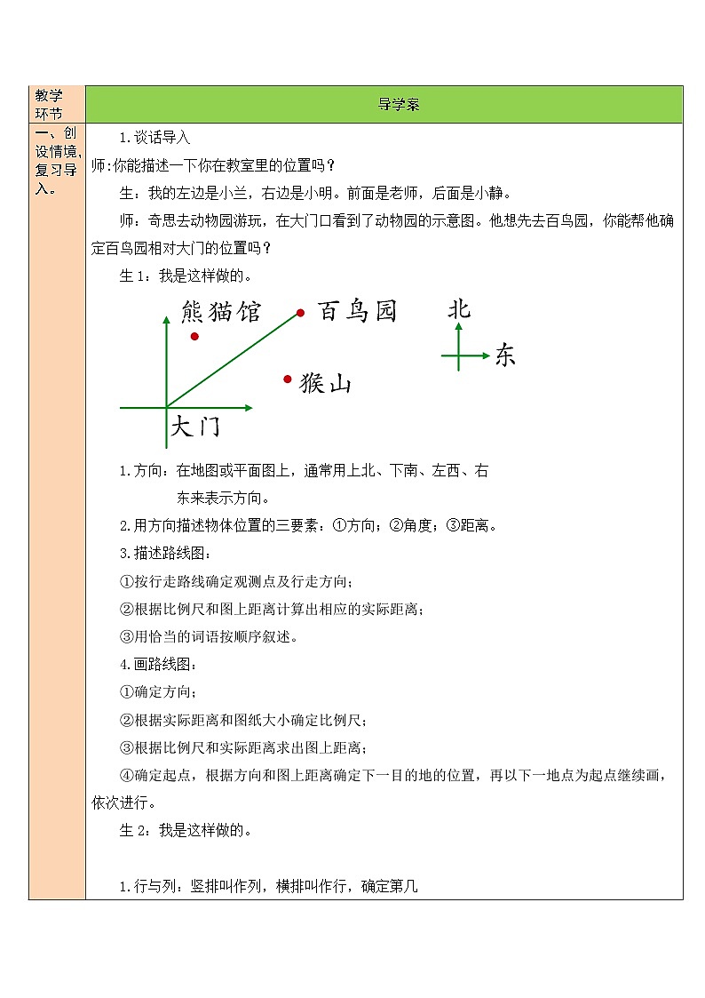 北师大版数学六年级下册第4节 图形与位置教案第2页