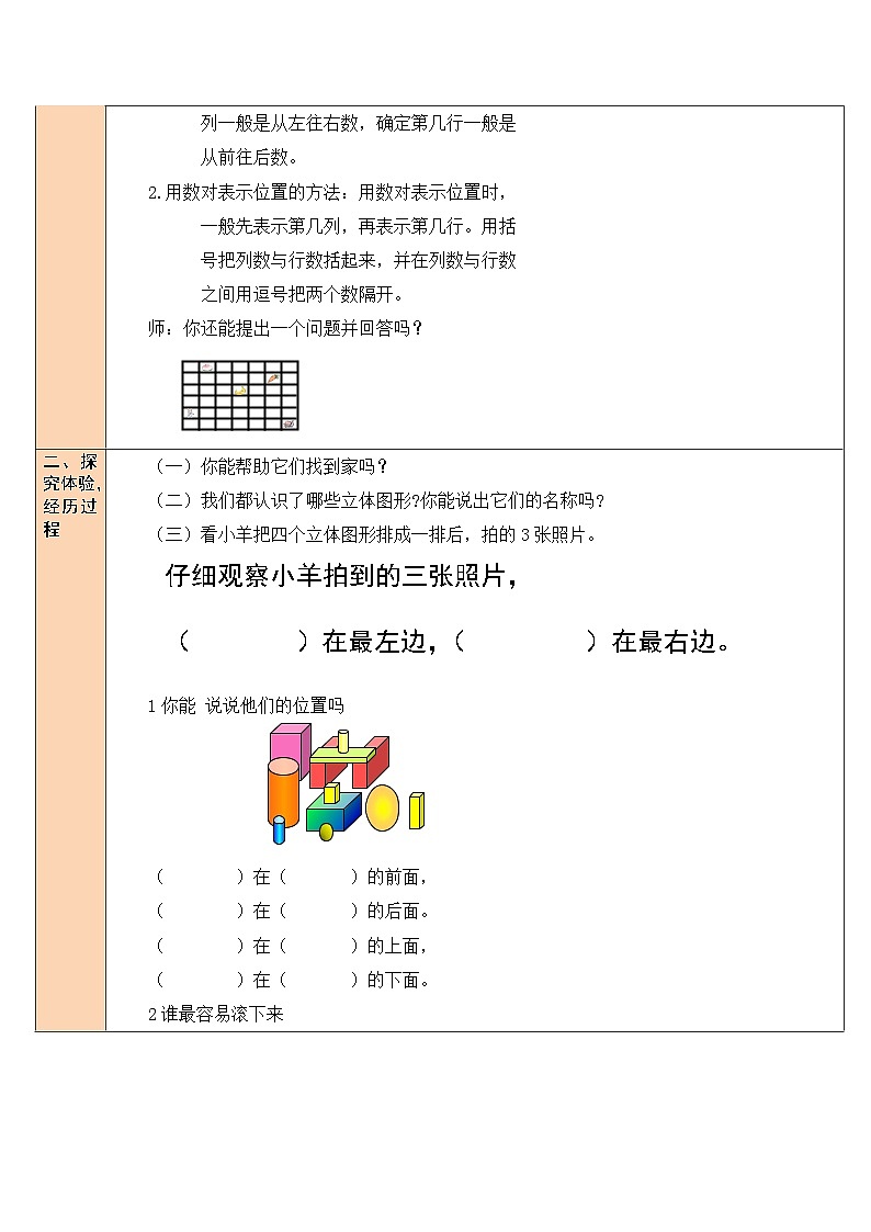 北师大版数学六年级下册第4节 图形与位置教案第3页