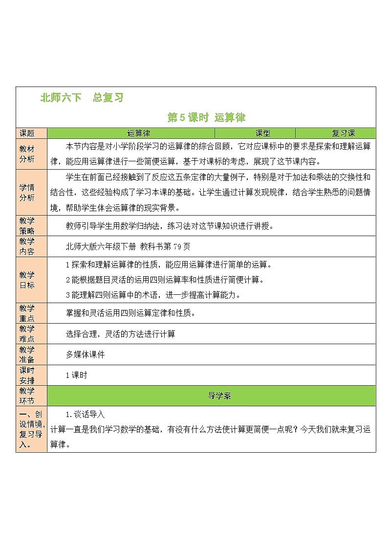 北师大版数学六年级下册第5课时 运算律教案第1页