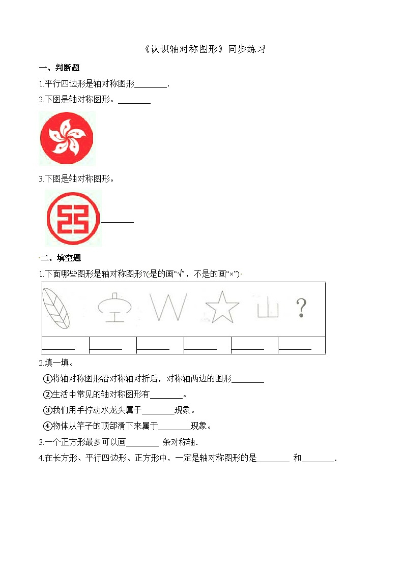 4.2初步认识轴对称图形∣西师大版同步习题（含答案）01