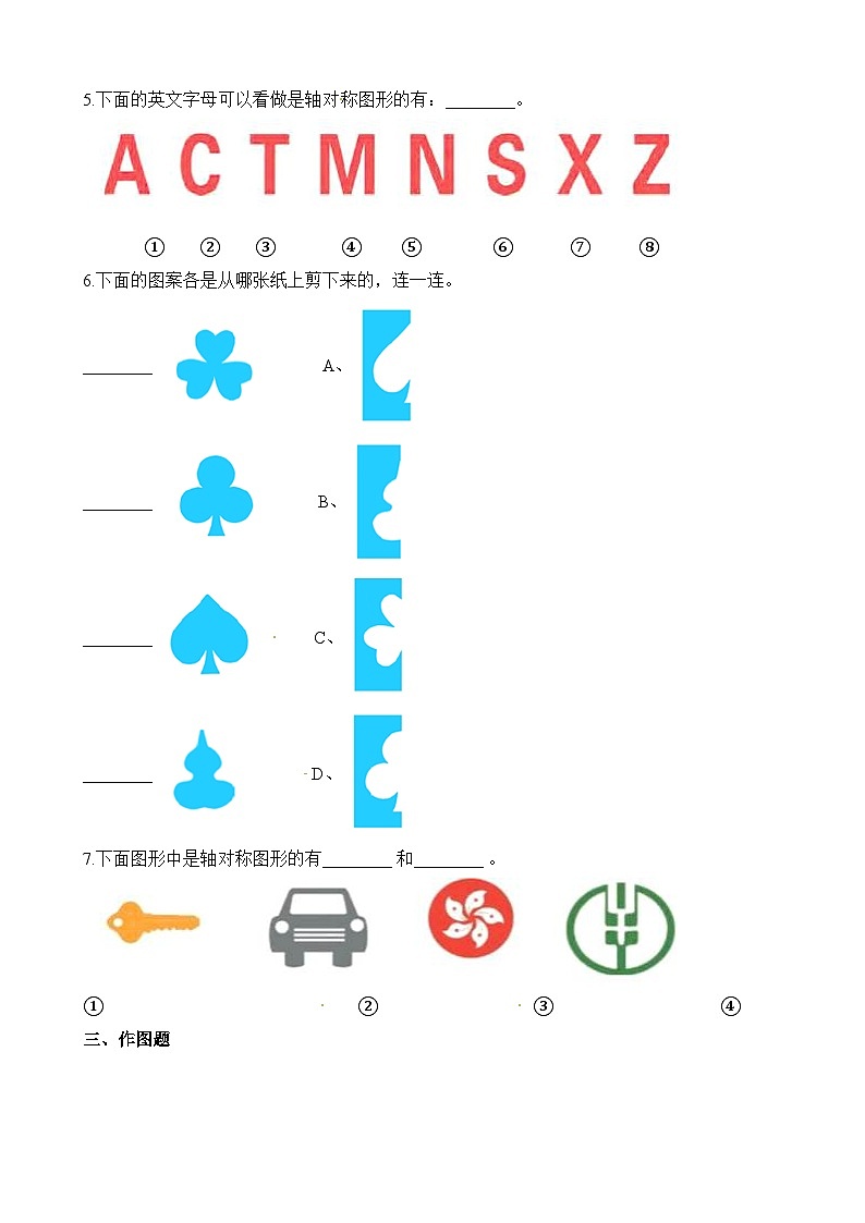 4.2初步认识轴对称图形∣西师大版同步习题（含答案）02